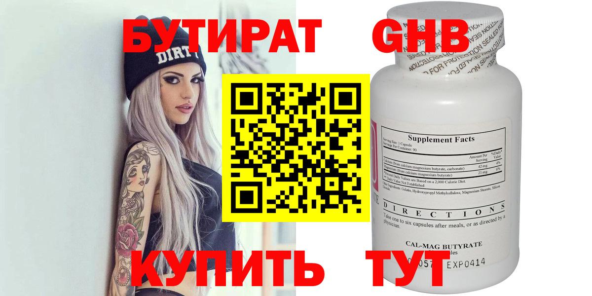 Бутират Butirat  Вход с VPN  Норильск 