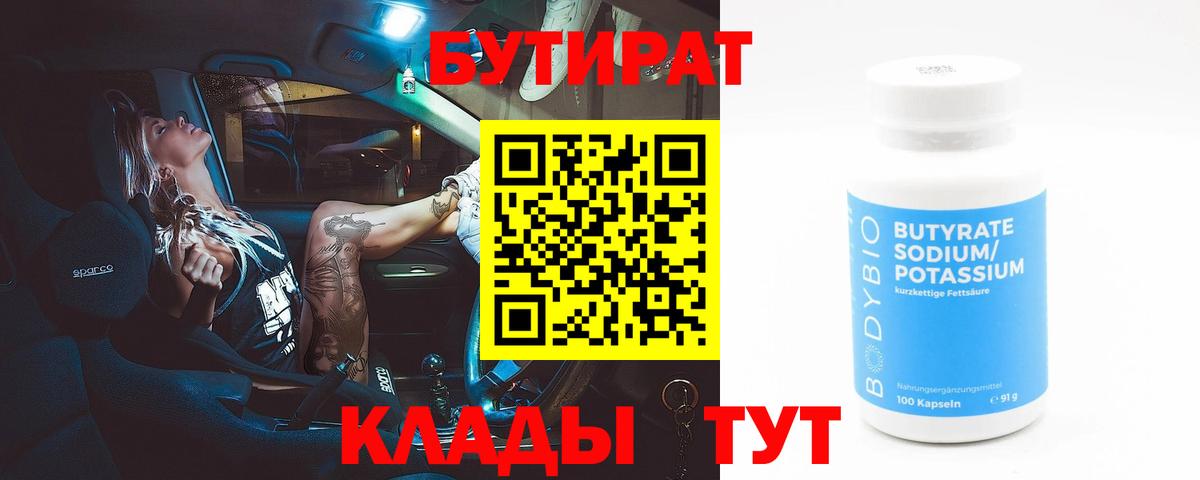 БУТИРАТ буратино Норильск