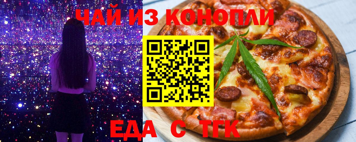 Норильск  Еда ТГК конопля  Вход с VPN 