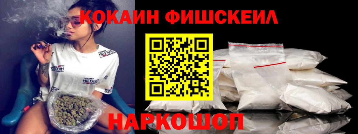 COCAIN Fish Scale  COCAIN Эквадор  COCAIN  Вход с VPN  Норильск 