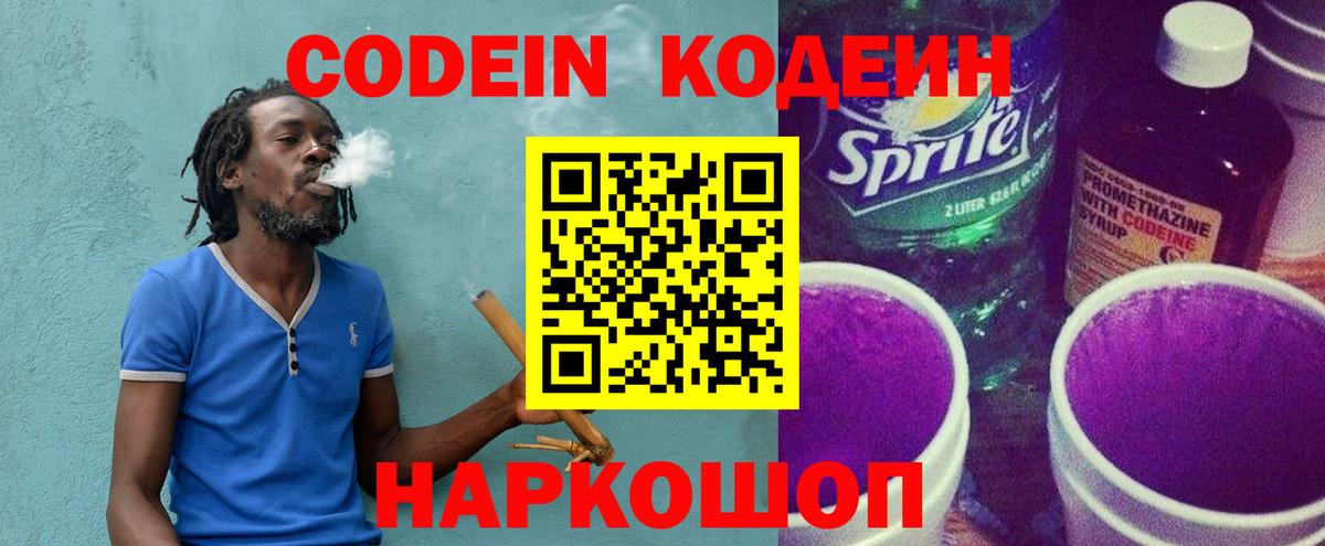 Кодеин напиток Lean (лин) Норильск