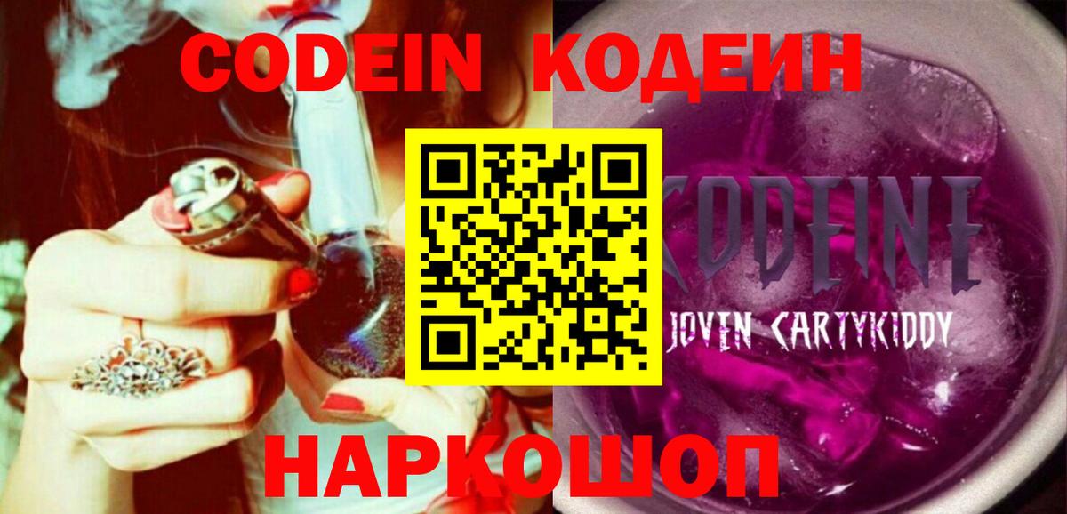 Норильск  Codein Purple Drank  Кодеиновый сироп Lean напиток Lean (лин)  Вход с VPN 